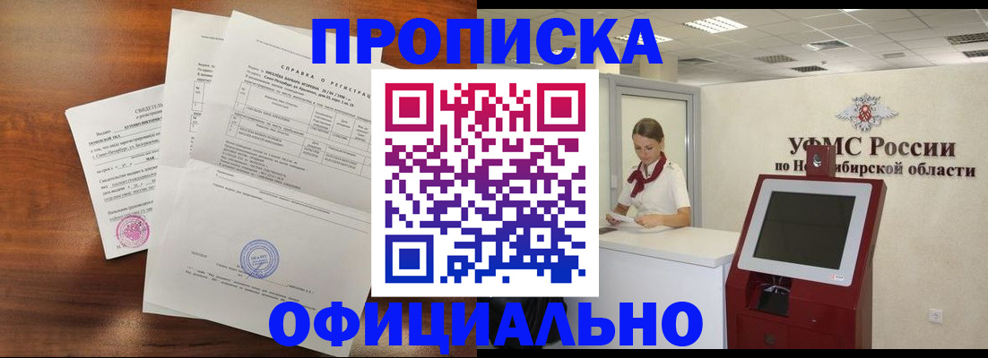 прописка штамп в Мценске